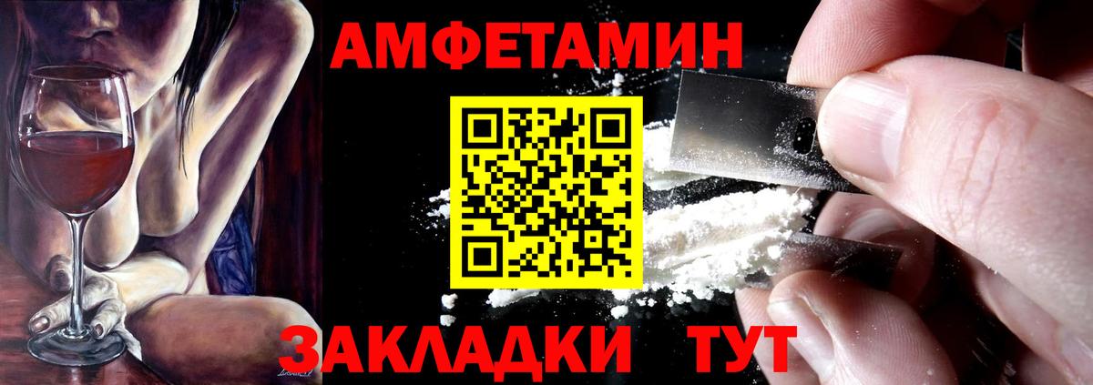 Amphetamine  АМФ  Вход с VPN  Михайловск  Amphetamine VHQ 