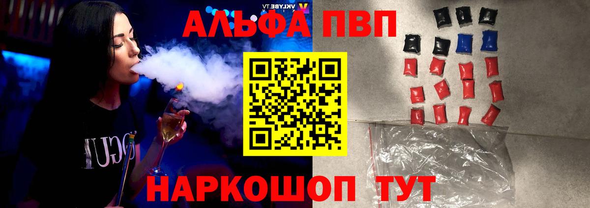 A-PVP VHQ Михайловск