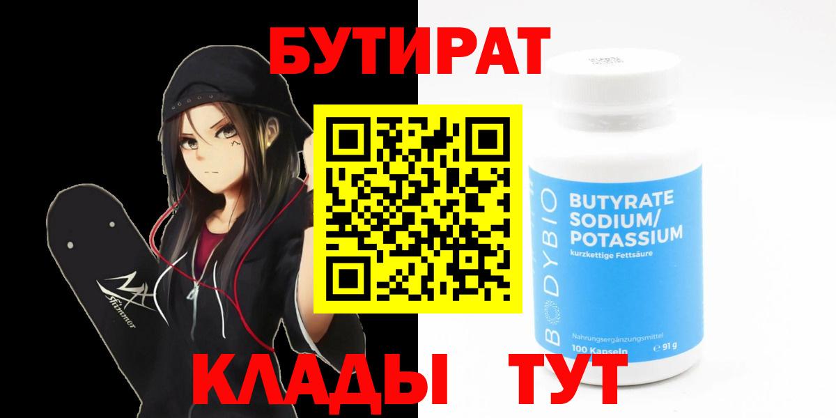 Бутират буратино Михайловск
