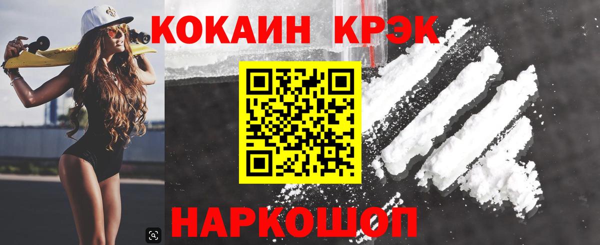 Михайловск  COCAIN FishScale  Кокаин Колумбийский  Кокаин  Вход с VPN 
