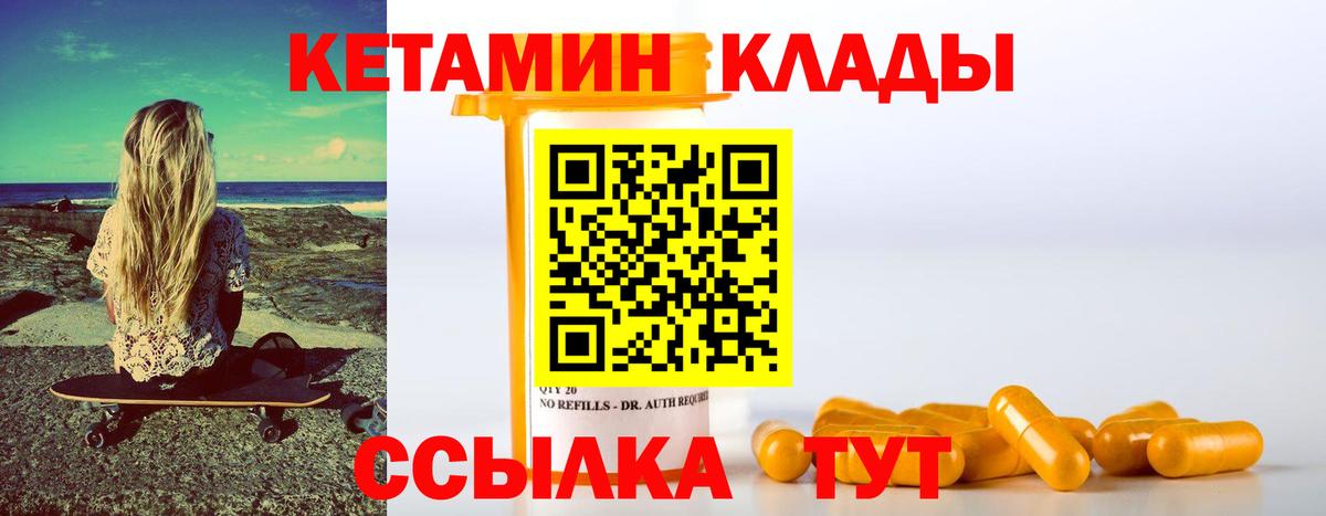 Кетамин ketamine Михайловск