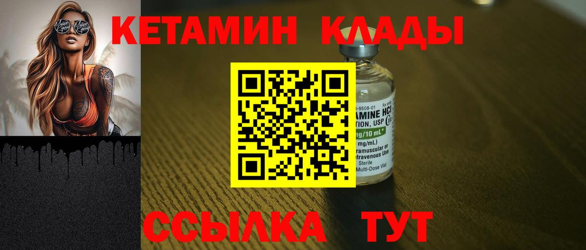 Кетамин ketamine  Вход с VPN  Кетамин VHQ  Михайловск 