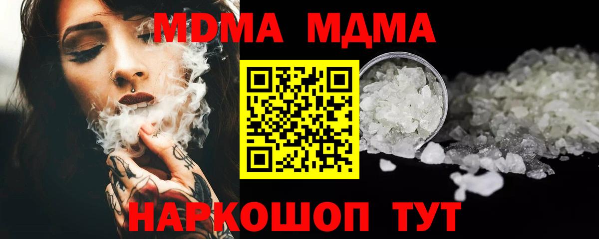 Михайловск  MDMA Molly  Вход с VPN  МДМА VHQ 