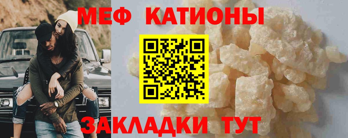 Меф мяу мяу мука Михайловск