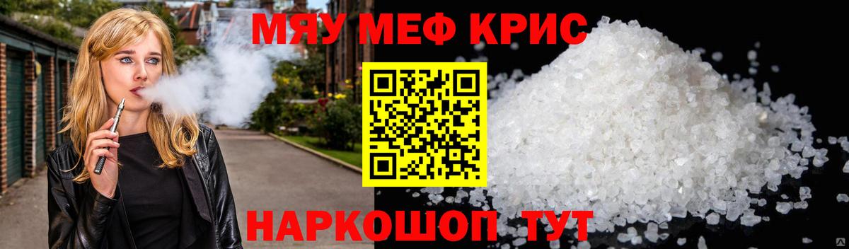 МЯУ-МЯУ  Мефедрон мяу мяу  Михайловск  Мефедрон  МЕФ 4 MMC  Вход с VPN 